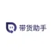带货助手