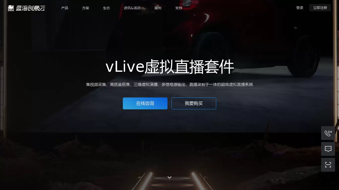 vLive虚拟直播套件