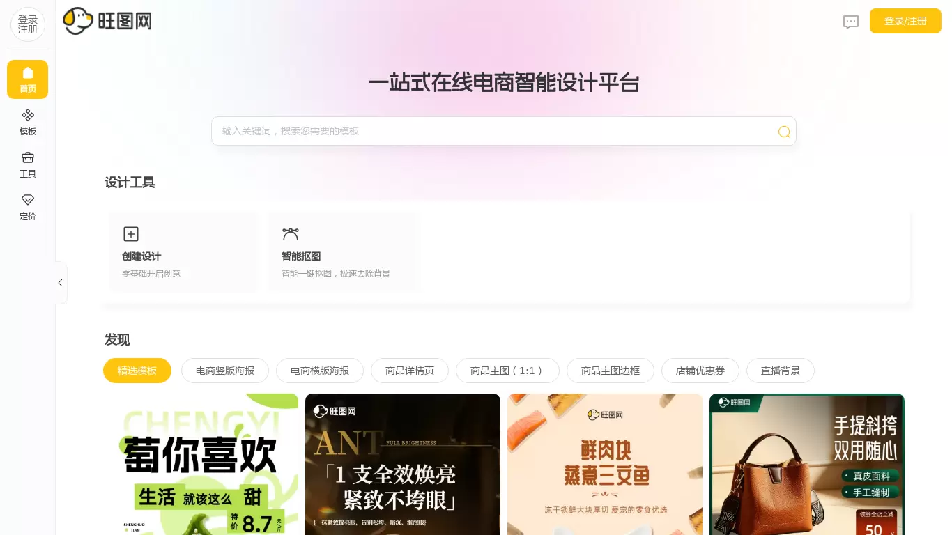 旺图网